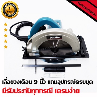 MAKITA เลื่อย เลื่อยวงเดือน ขนาด 9 นิ้ว (1,800วัตต์) รุ่น 5900 รับประกัน2ปี แถมใบตัดและอุปกรณ์ครบชุด มีบริการเก็บปลายทาง