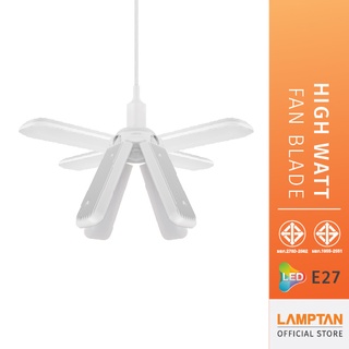 LAMPTAN โคมไฟกำลังวัตต์สูง LED High Watt Fan Blade 60w แสงขาว ขั้ว E27 ปรับองศาใบพัดการทำงานได้หลายรูปแบบ