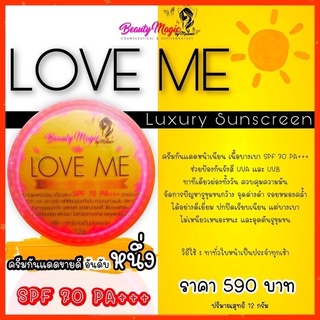 BEAUTY MAGIC BY MALINEE (บิวตี้เมจิก บาย มาลินี) LOVE ME LUXURY SUNSCREEN ครีมกันแดด