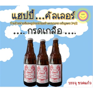 กรดเกลือ น้ำกรดบัดกรี อย่างดี  บรรจุขวดแก้ว น้ำกรดเกลือ35% ( กรดไฮโดรคลอริก )