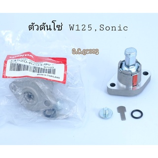 ตั้งโซ่ราวลิ้น SONIC CLICK110-125 WAVE125