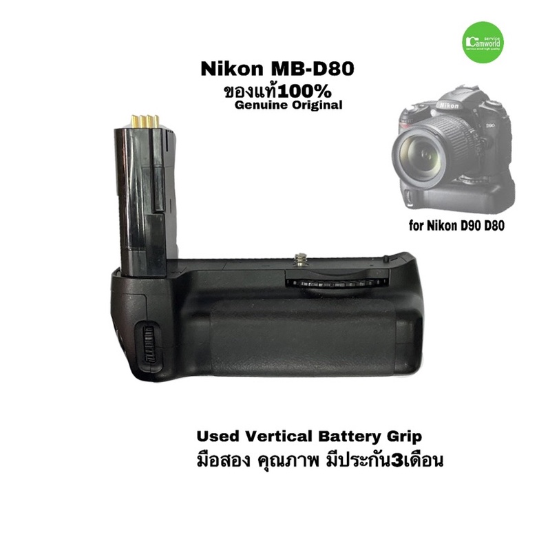 Nikon MB-D80 Battery Grip ของแท้ Genuine Original แบตเตอรี่กริป กล้อง D80 D90 used มือสองคุณภาพดี มีประกัน3เดือน