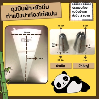 อุปกรณ์ถุงบีบผ้าและหัวบีบ 2 หัว