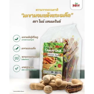 มะขามอบแห้งแกะเมล็ด Seedless Dried 500 กรัม ยี่ห้อ Nine Tamarind