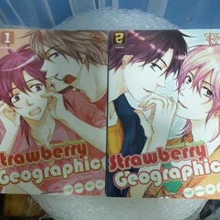 การ์ตูนวาย /Strawberry Geographic (2เล่มจบ)/