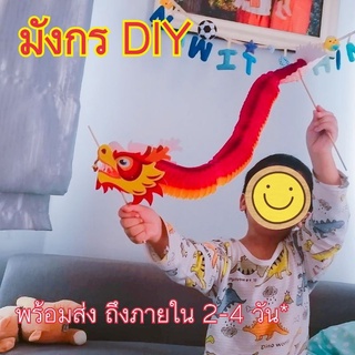 มังกร ศิลปะ งานเสริมพัฒนาการ DIY งานตัดกระดาษจีน ตรุษจีน กิจกรรมภาษาจีน ปลีก-ส่ง