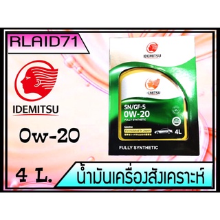 IDEMITSU SN/GF-5 SAE 0W-20 FULLY SYNTHETIC ขนาด 4 ลิตร น้ำมันเครื่องสังเคราะห์ Rlaid71