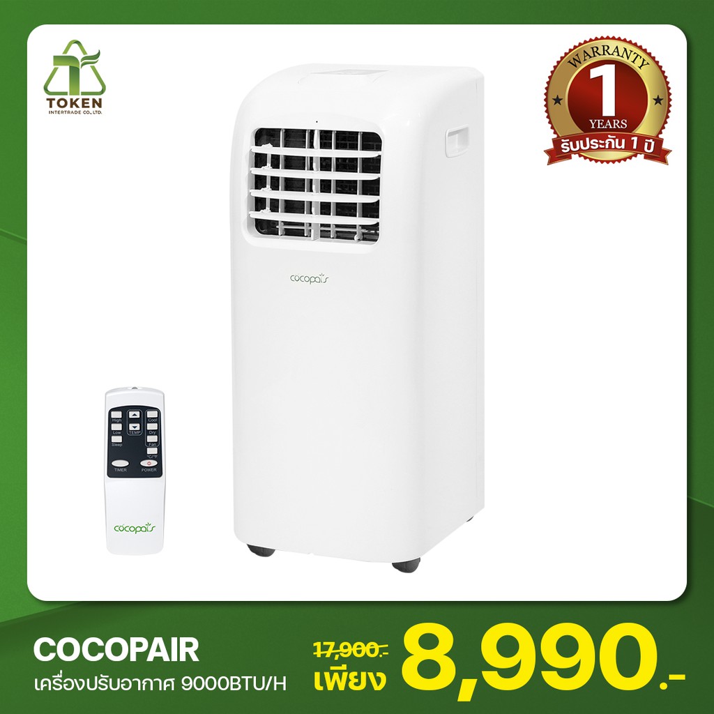[ส่งฟรี] Cocopals เครื่องปรับอากาศเคลื่อนที่ Portable Air-Conditioner รุ่น NPD2-09C