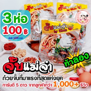 ก๋วยจั๊บ ญวน เส้นสด 3 ห่อ มี หมูยอ ในซอง จัมโบ้ 6x9 นิ้ว หนัก 150 กรัม ใหญ่ที่สุดในท้องตลาด