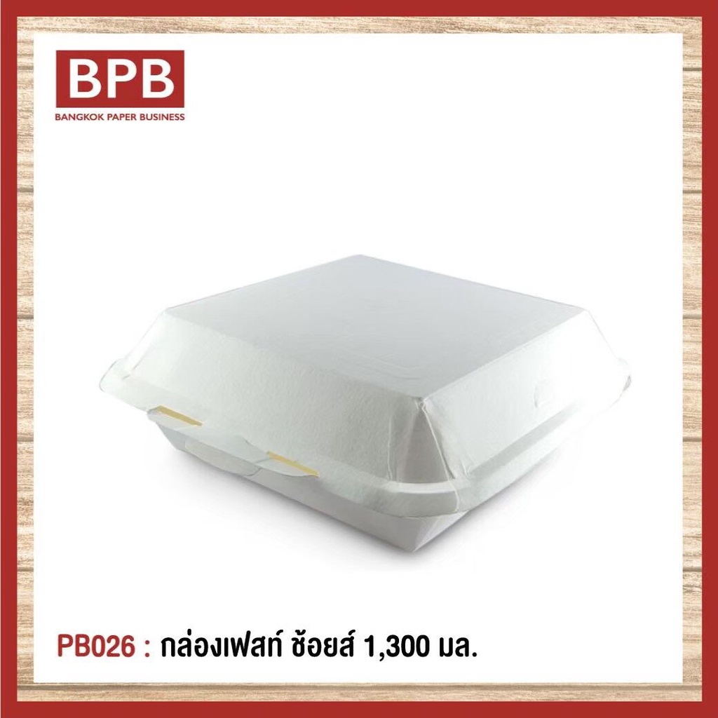 [ ยกลัง ] กล่องใส่อาหาร กล่องfest กล่องเฟสท์ ช้อยส์ 1,300 มล. Fest Choice Takeaway Box 1,300 ml - PB