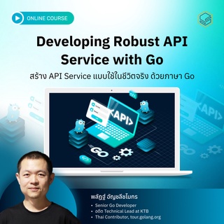 คอร์สออนไลน์ Developing Robust API Services with Go