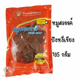 หมูสวรรค์ปึงหงี่เชียง 195กรัม