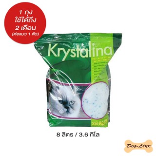 Krystalina ทรายแมวคริสตัล Pearl Silica ขนาด  8L / 3.6 Kg