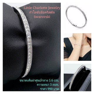 กำไลข้อมือคริสตัล Swarovski คริสตัลใส