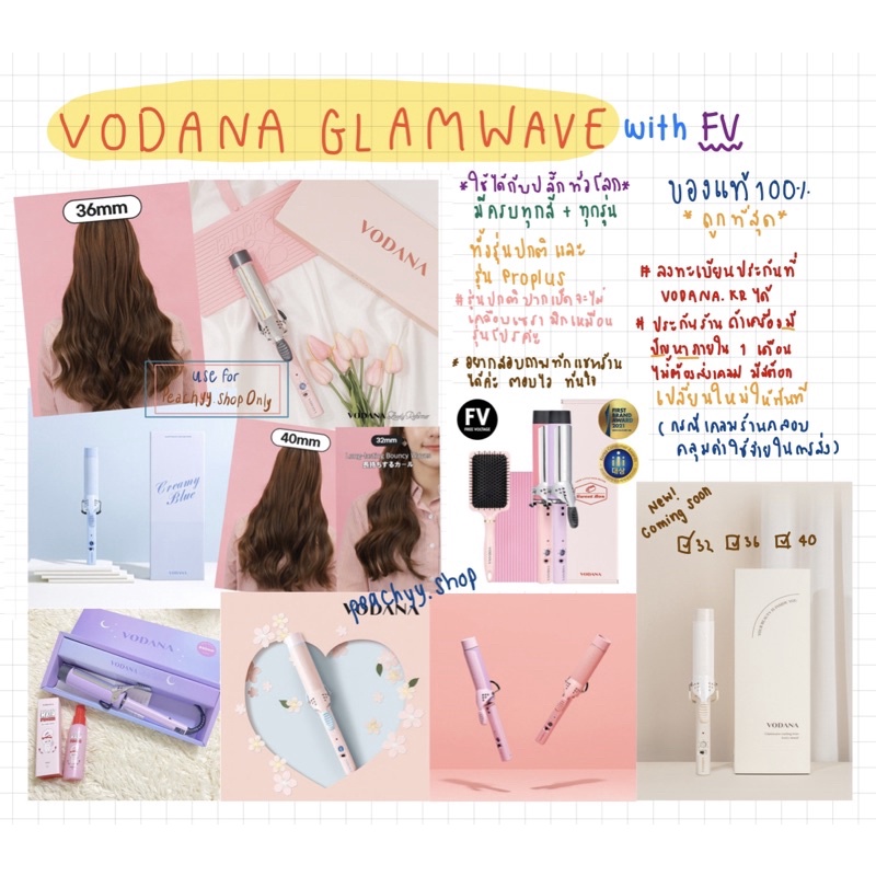 [พร้อมส่งทุกสีในวัน🇰🇷] VODANA GLAM WAVE FV แกนม้วนผม ดัดผม ถนอมผม ร้อนไว สไตล์เกาหลี 32mm 36mm 40mm 