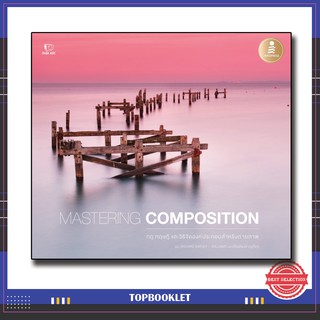 หนังสือ MASTERING COMPOSITION กฎ ทฤษฎี และวิธีจัดองค์ประกอบสำหรับถ่ายภาพ 9786162009440