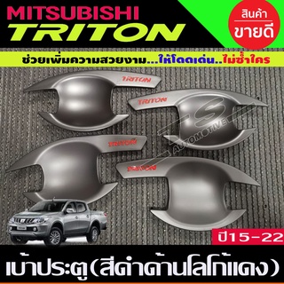 เบ้ารองมือเปิดประตู สีดำด้าน-โลโก้แดง รุ่น 4ประตู MITSUBISHI TRITON 2015 2016 2017 2018 2019 2020 สี ดำด้าน (R)