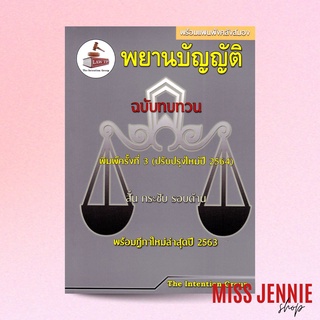 [ พยานบัญญัติ ฉบับทบทวน ] The Intention Group