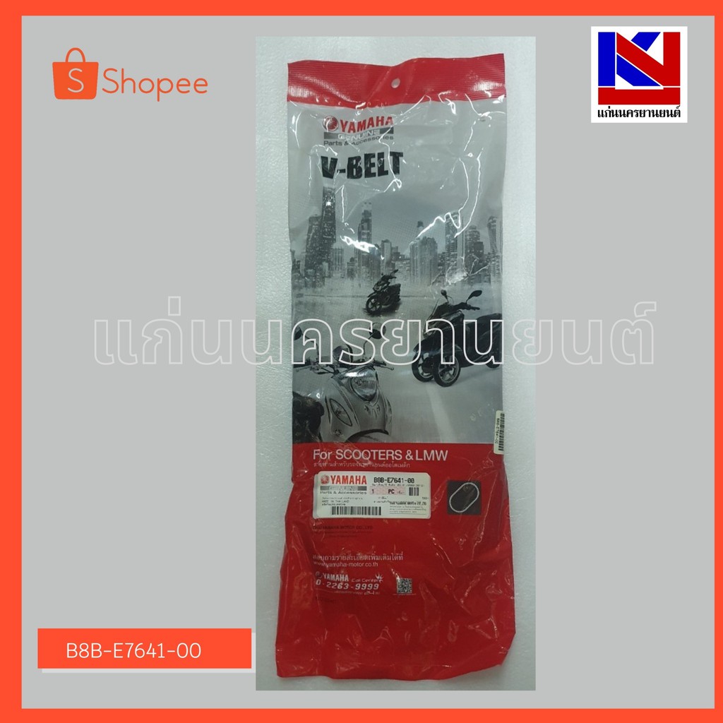 สายพานรถมอเตอร์ไซต์ Yamaha รุ่น Grand Filano Hybrid(B8B-E7641-00)