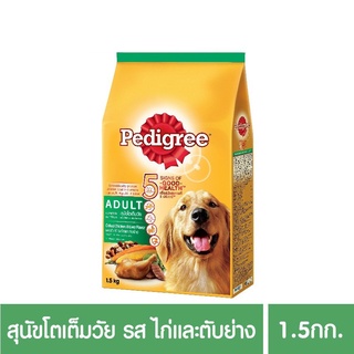 ส่งฟรี เพดดิกรีอาหารสุนัข ชนิดแห้ง แบบเม็ด สูตรสุนัขโต รสไก่และตับย่าง 1.5กก. 1 ถุง