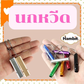 Hambit. นกหวีดหลากสี