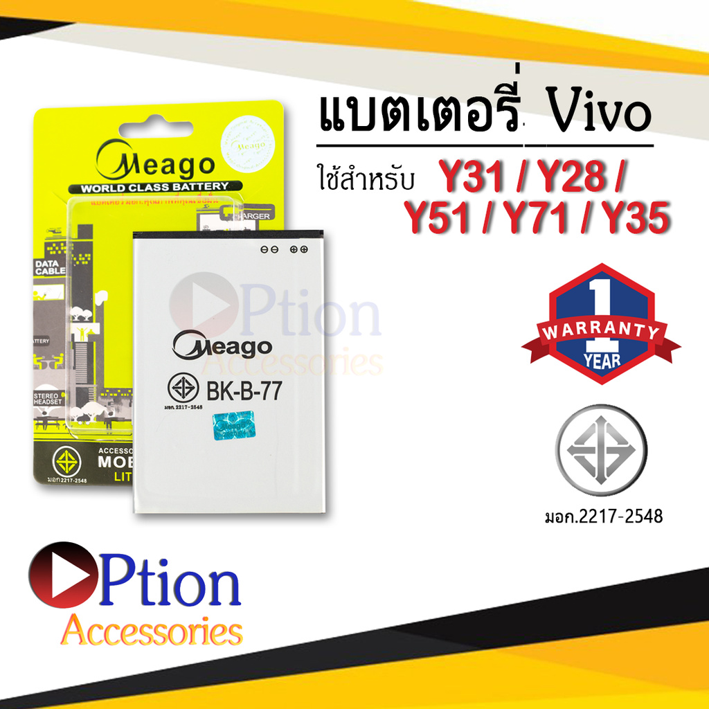 แบตสำหรับ Vivo Y31 / Y28 / Y28L / Y28F / Y28V / BK-B-77 แบตวีโว่ สินค้ามีการรับประกัน