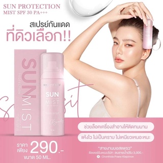 ☀️สเปรย์หน้าเป๊ะ สเปรย์กันแดด ดิว อริสรา sun protection mist SPF30 PA+++ หน้าฉ่ำ เงา วาวพร้อมบำรุง ปริมาณ 50ml.