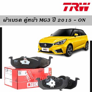 TRW ผ้าเบรค คู่หน้า MG 3 ปี 2005-ON