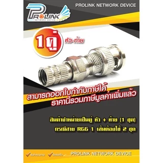 หัว BNC แบบเกลียวหมุน RG6 สำหรับ กล้องวงจรปิด / BNC Twist F-Type RG6 for CCTV