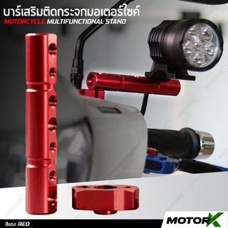 Motor K บาร์เสริมติดกระจกมอเตอร์ไซค์ บาร์เสริม ขาจับอเนกประสงค์ ติดกระจกมองข้างมอเตอร์ไซค์ ขายึดแฮนด์บาร์ มินิแฮนด์บาร์