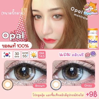 คอนแทคเลนส์ Opal Brown / Gray (Montra) ขนาดบิ๊กอาย 🌷 Bigeye ขายดี ลายคล้าย Oh Soul