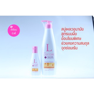 Mistine Lady Care Extra Gentle with royal jelly สบู่เหลวอนามัยมิสทินสูตรน้ำผึ้ง