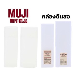 MUJI กล่องแว่น กล่องใส่ดินสอ มูจิ กล่อง กล่องเอนกประสงค์ กล่องอเนกประสงค์ กล่องเหลี่ยม ดินสอกด กล่องใส่ปากกา กล่องปากกา