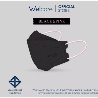 [แบ่งขาย 1 ชิ้น] Welcare BLACK and PINK 3D Mask Blackpink