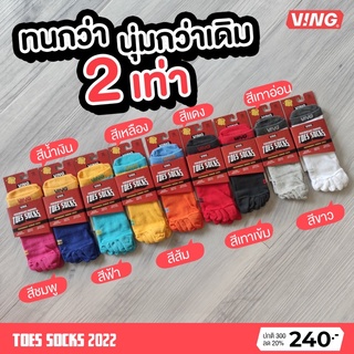 VING-ถุงเท้า 5 นิ้ว ถุงเท้าวีอิ้ง รุ่น 2022 สำหรับใส่รองเท้าแตะวิ่ง 5Toes