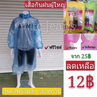 เสื้อกันฝน เสื้อกันฝนผู้ใหญ่ เสื้อกันฝนแบบพกพา ราคาถูก แพทย์สามารถใช้ป้องกันโควิท19ได้