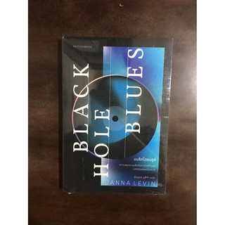 แบล็กโฮลบลูส์ : Black Hole Blues