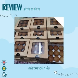 Goodboxpack (แพ็คละ20ใบ) กล่องบราวนี่ 4 ชิ้น เป็นกระดาษฟู้ดเกรด ขนาด12x12x3.5ซม