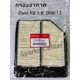 กรองอากาศ Civic FD 1.8  ปี06-12 เบอร์ 17220-RNA-Y00