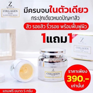 Zqeenมาส์กคอลลาเจนพลัสโปร 1 แถม 1❗️ลดสิว ฝ้า กระ หน้าใส  7 วันเห็นผล