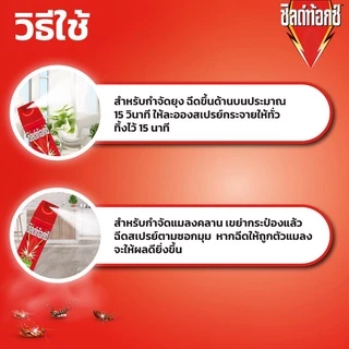 Shieldtox ชิลด์ท้อกซ์ เพาเวอร์การ์ด1 สเปรย์กำจัดยุง,มด,แมลง, และแมลงสาบ 600 มล.