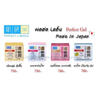 Hada Labo Perfect Gel