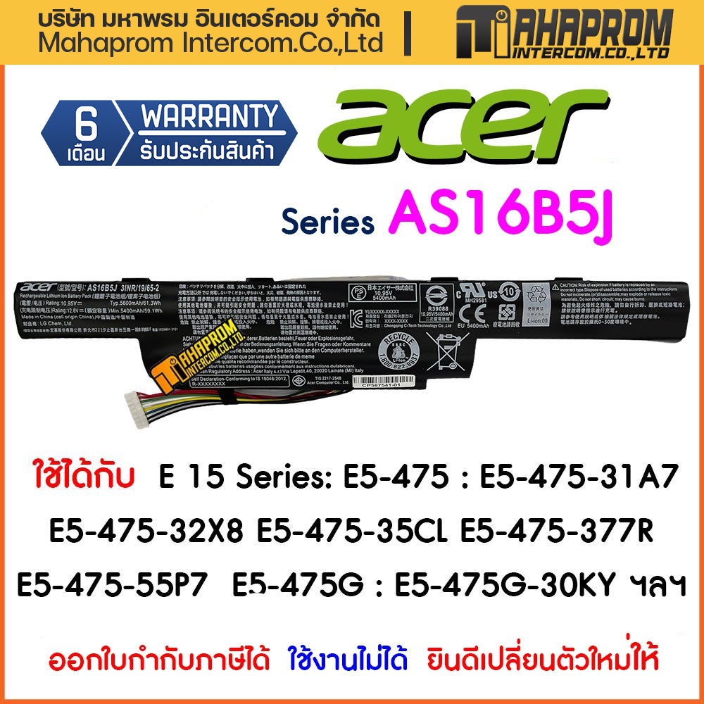 แบตเตอรี่ Acer Battery Notebook AS16B5J / AS16B8J Aspire E 15 Series: E5-475 : E5-475-31A7 E5-475-32X8 E5-475-35CL.