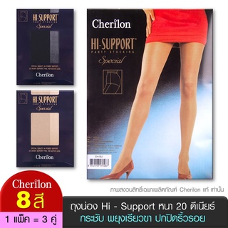 [คุ้ม 1 แพ็ค =3 คู่] Cherilon เชอรีล่อน ถุงน่อง ปิดริ้วรอย ปิด รอยแผลเป็น Hi-Support กระชับ ขาเรียวสวย 8 สี NSA-3CHSU