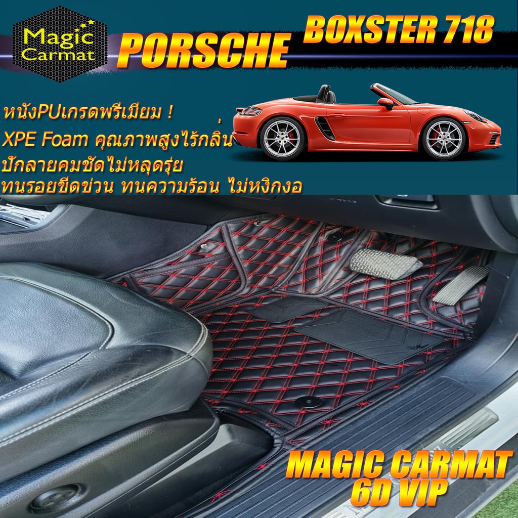 Porsche Boxster 718 2016-รุ่นปัจจุบัน Convertible (เฉพาะ2ชิ้นหน้า) พรมรถยนต์ Porsche Boxster 718 พรม