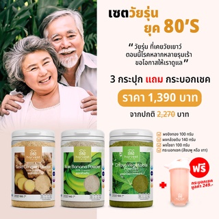 Harvest Farm ผักผง ผักเพียว100% ผักออแกร์นิก ให้คุณค่าทางอาหารเทียบเท่าผักสด ทานง่ายเพียงชงดื่ม