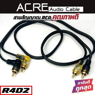 โปรโมชั่นสายRCA ขายดี ACRE RCA CABLE สายRCA สายนำสัญญาณภาพและเสียง ราคาถูก