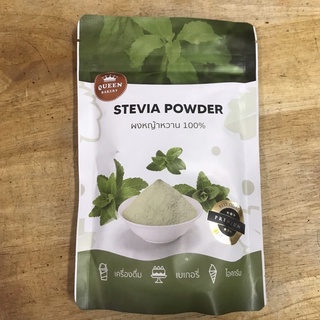 ผงหญ้าหวาน 100 กรัม ควีนเบเกอรี่ (Stevia Powder)