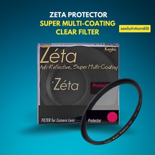 Kenko Zeta Protector Super Multi-Coating Clear Filter ฟิลเตอร์ ของแท้ Made in Japan