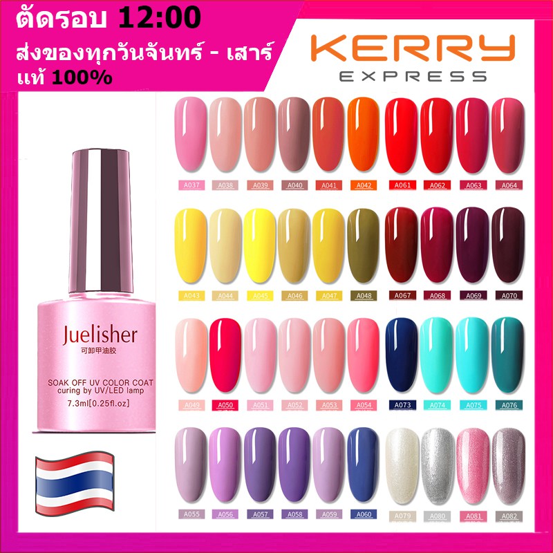 สิ้นค้าพร้อมส่ง🔥🔥 สีเจล ยาทาเล็บเจล Juelisher 7 ml. (สีเจลต้องอบเท่านั้น) มีให้เลือก 99 ส Nail Gel U